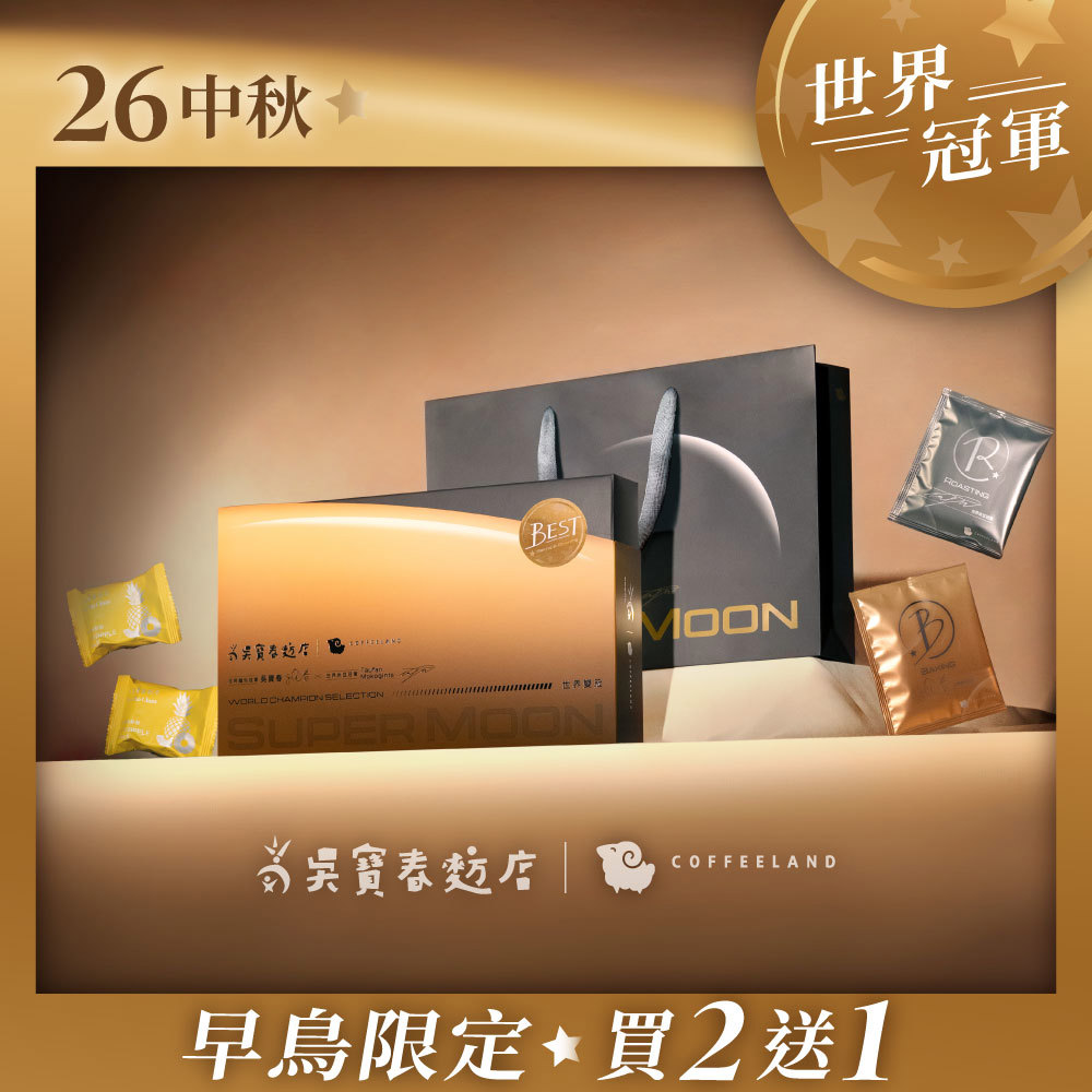 最新商品- COFFEELAND極品莊園咖啡