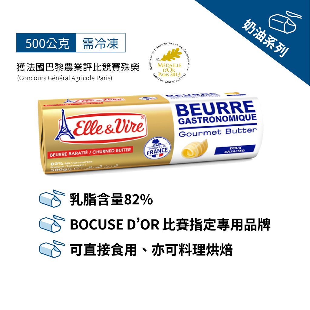 【優惠 八入組】法國Elle&Vire愛樂薇無鹽發酵奶油 500g