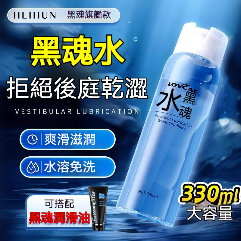 𝐅𝐀𝐂𝐄𝐬𝐭𝐲𝐥𝐞 台灣出貨 黑魂水潤滑劑 潤滑油 爽滑滋潤潤滑液