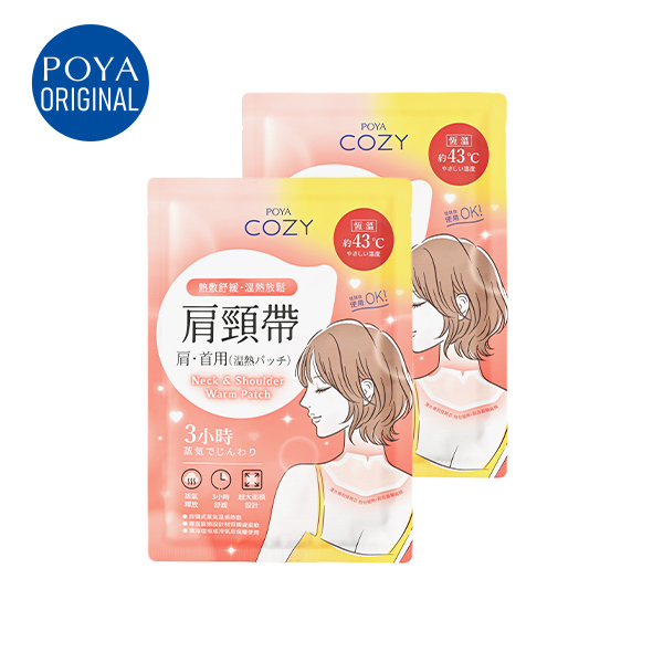 POYA COZY蒸氣舒緩肩頸SPA熱敷帶2入