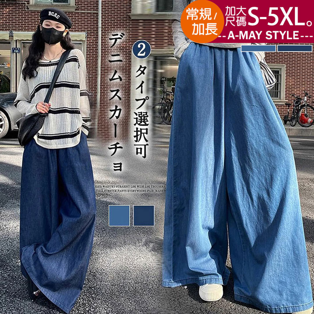 加大碼 丹寧牛仔褲 休閒褲 顯瘦設計個性休閒牛仔落地寬褲(S-5XL)【XML260449】＊艾美時尚(現 預)