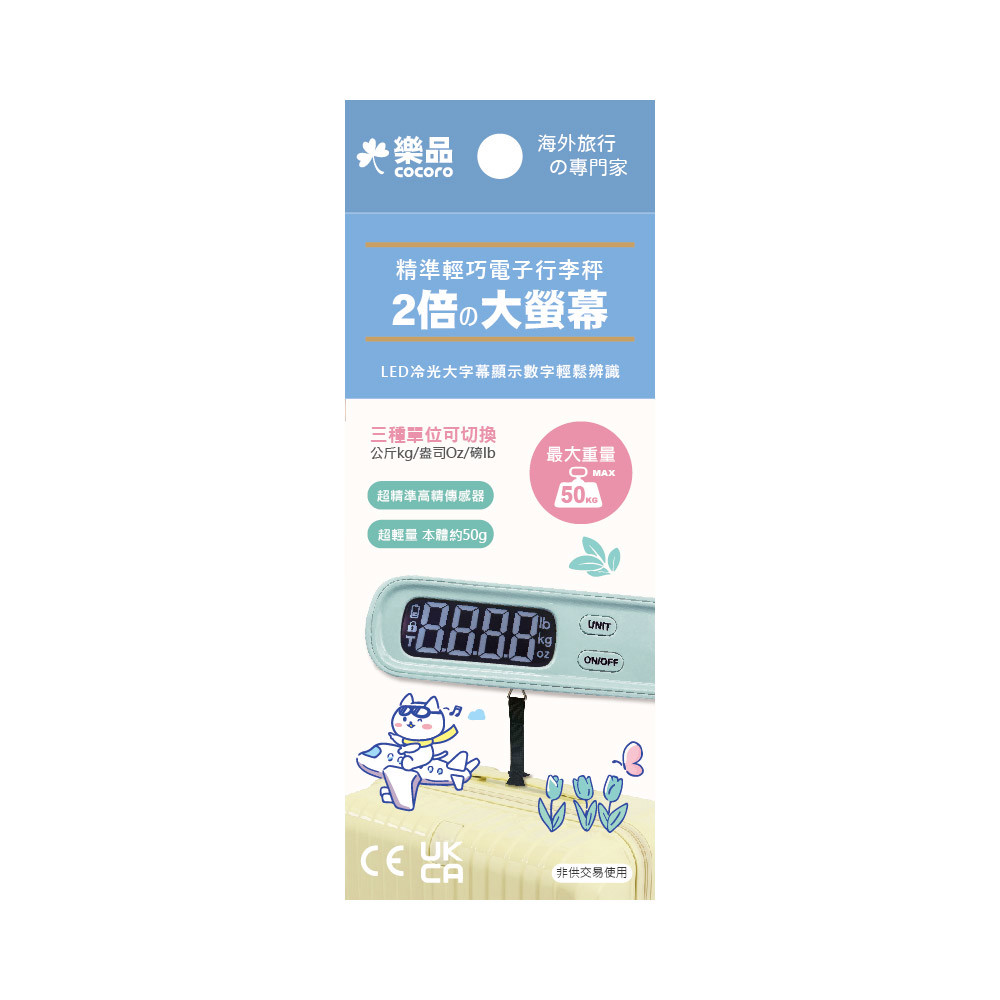 樂品LCD大螢幕輕量電子行李秤-多款任選