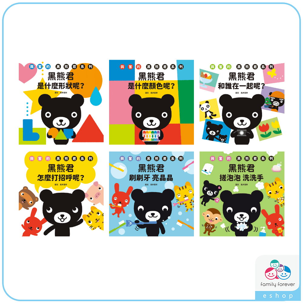 KUMON 興奮的黑熊君繪本套書共6冊