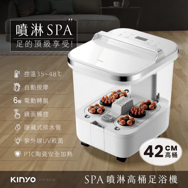 【KINYO】SPA噴淋電動高桶足浴機 (IFM-6008)