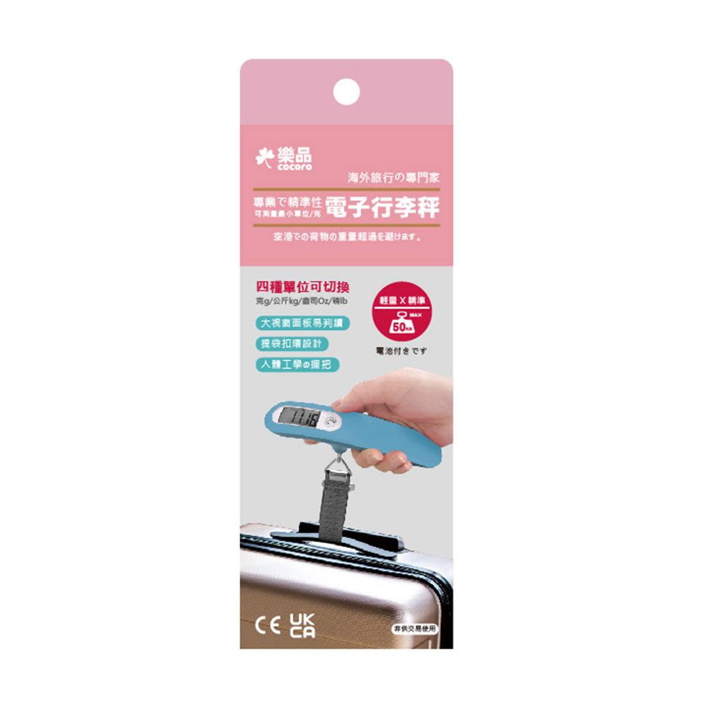 樂品-輕量精準電子行李秤-藍