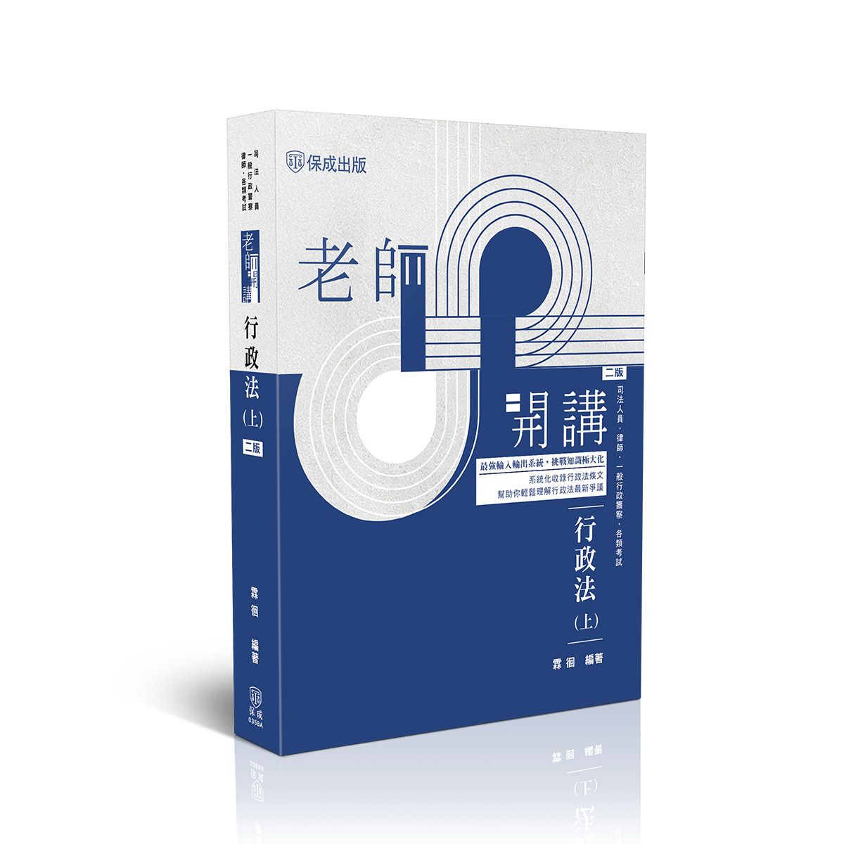 霖徊老師開講-行政法(上)(霖徊)-035BA
