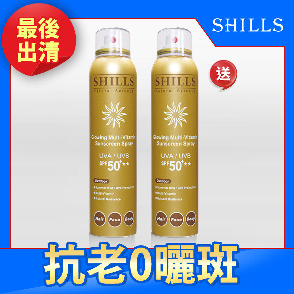 【殺破買1送1】SHILLS很耐曬超清爽綜合維他命美白防曬冰鎮噴霧(180ml)*2
