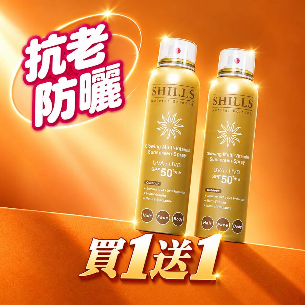 【殺破買1送1】SHILLS很耐曬超清爽綜合維他命美白防曬冰鎮噴霧(180ml)*2