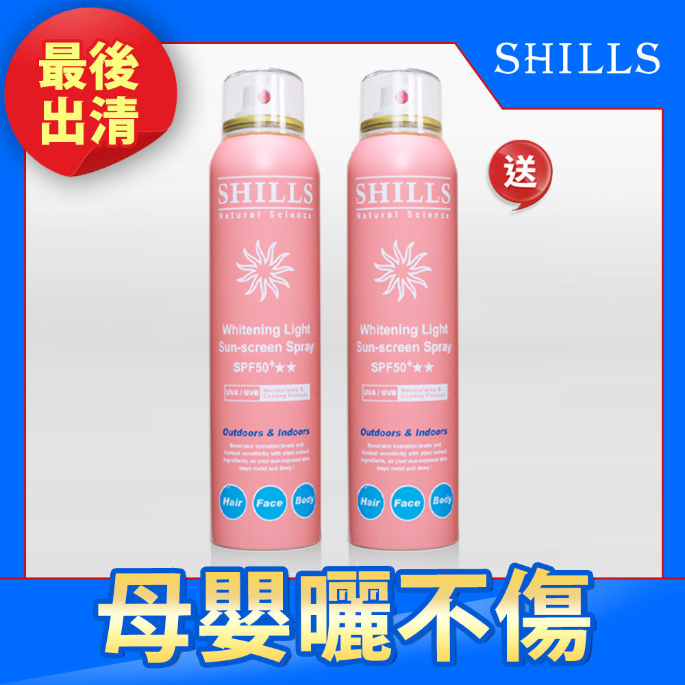 【殺破買1送1】SHILLS 舒兒絲很耐曬超清爽舒緩美白防曬冰鎮噴霧(寶寶粉)(3歲以上 寶寶放心)*2