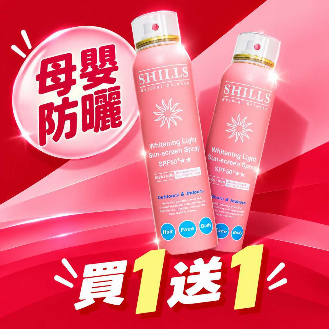 【殺破買1送1】SHILLS 舒兒絲很耐曬超清爽舒緩美白防曬冰鎮噴霧(寶寶粉)(3歲以上 寶寶放心)*2