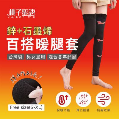 𝐅𝐀𝐂𝐄𝐬𝐭𝐲𝐥𝐞  桃子蜜語 彈力腿套 MIT台灣現貨 內裏刷毛 保暖彈力腿套 防風腿套 男女可穿 石墨烯 健身袖套 保暖抗寒 秋冬必備 腿顯瘦 腿顯長