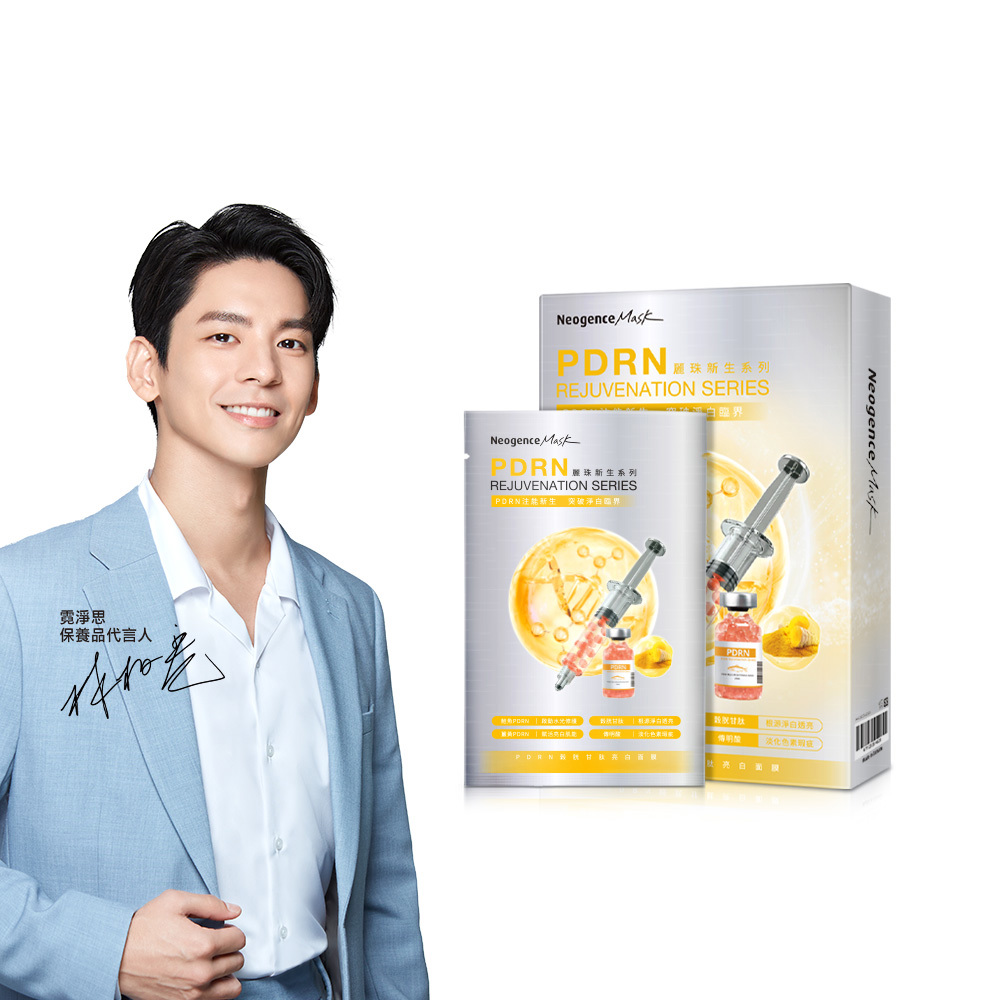 霓淨思PDRN穀胱甘肽亮白面膜4入