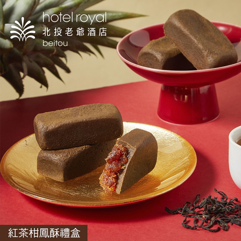 【北投老爺酒店】紅茶柑鳳酥禮盒(8入)（1盒/2盒/4盒/5盒/20盒）(中秋禮盒)-廠商直送