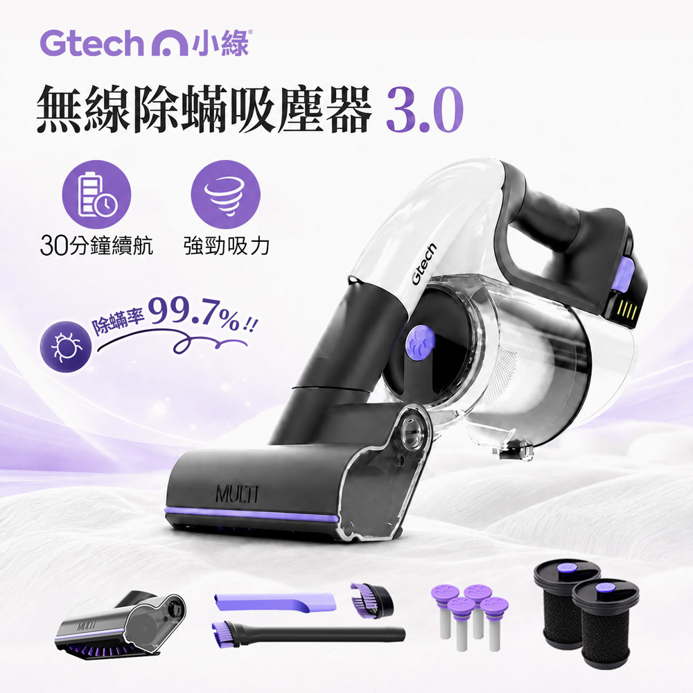 英國 Gtech 小綠 無線除蟎吸塵器 3.0 Multi Platinum
