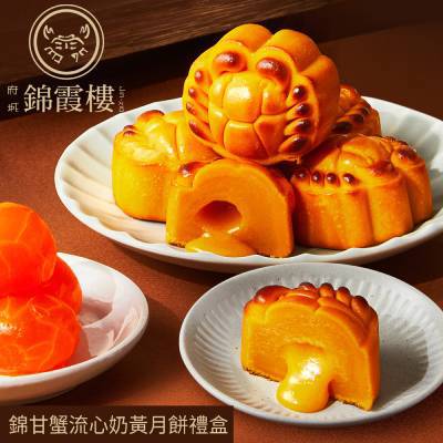 【錦霞樓】錦甘蟹流心奶黃月餅禮盒(6入)（1盒/2盒/4盒/5盒/20盒）(中秋禮盒)-廠商直送