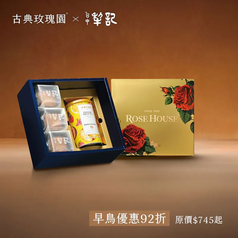【古典玫瑰園】台中犂記聯名中秋禮盒｜月光雅饌茶禮 冰茶系列 ( 犂記月餅3入+冰茶1入 )(款式任選)★最快出貨日8月中★