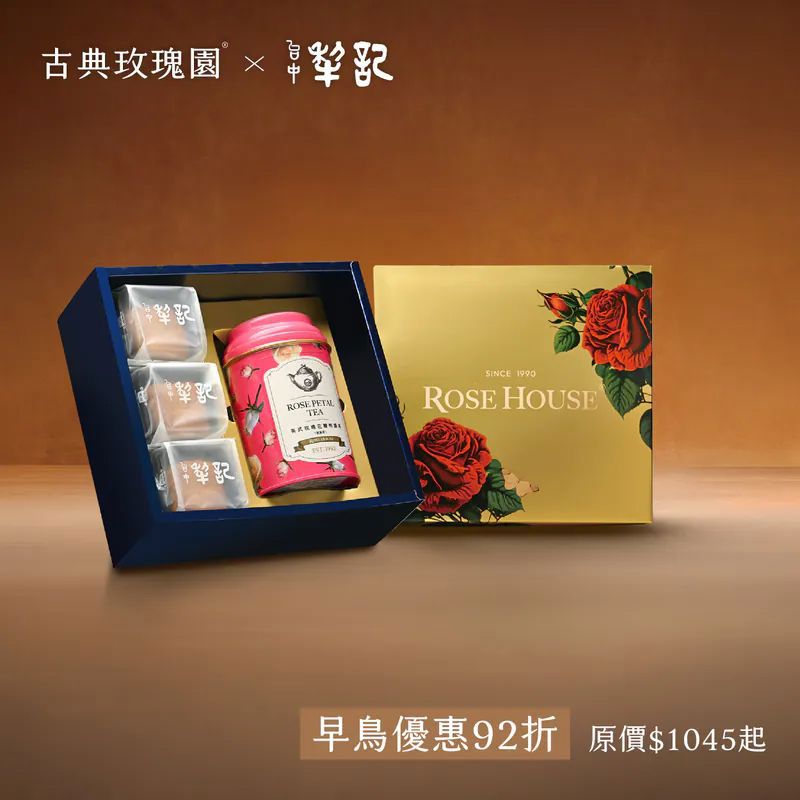 【古典玫瑰園】台中犂記聯名中秋禮盒｜月光雅饌茶禮 典藏名茶系列 ( 台中犂記月餅 3 入＋古典玫瑰園經典茶罐 1 罐 原葉茶 110g )(款式任選)★最快出貨日8月中★