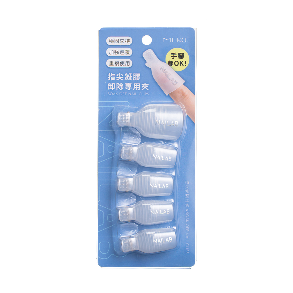 MEKO指尖凝膠卸除專用夾5入
