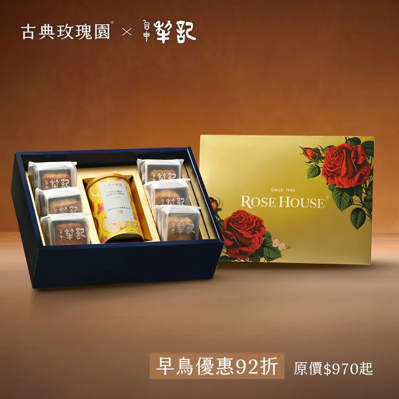 【古典玫瑰園】台中犂記聯名中秋禮盒｜月圓百年茶禮 冰茶系列( 犂記雙茶風味月餅 6 入+ 古典玫瑰園英式冰茶 1 罐 )(款式任選)★最快出貨日8月中★