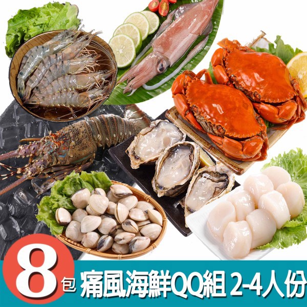 【華得水產】中秋烤肉痛風8包組2-4人份(D26-1200)-廠商直送
