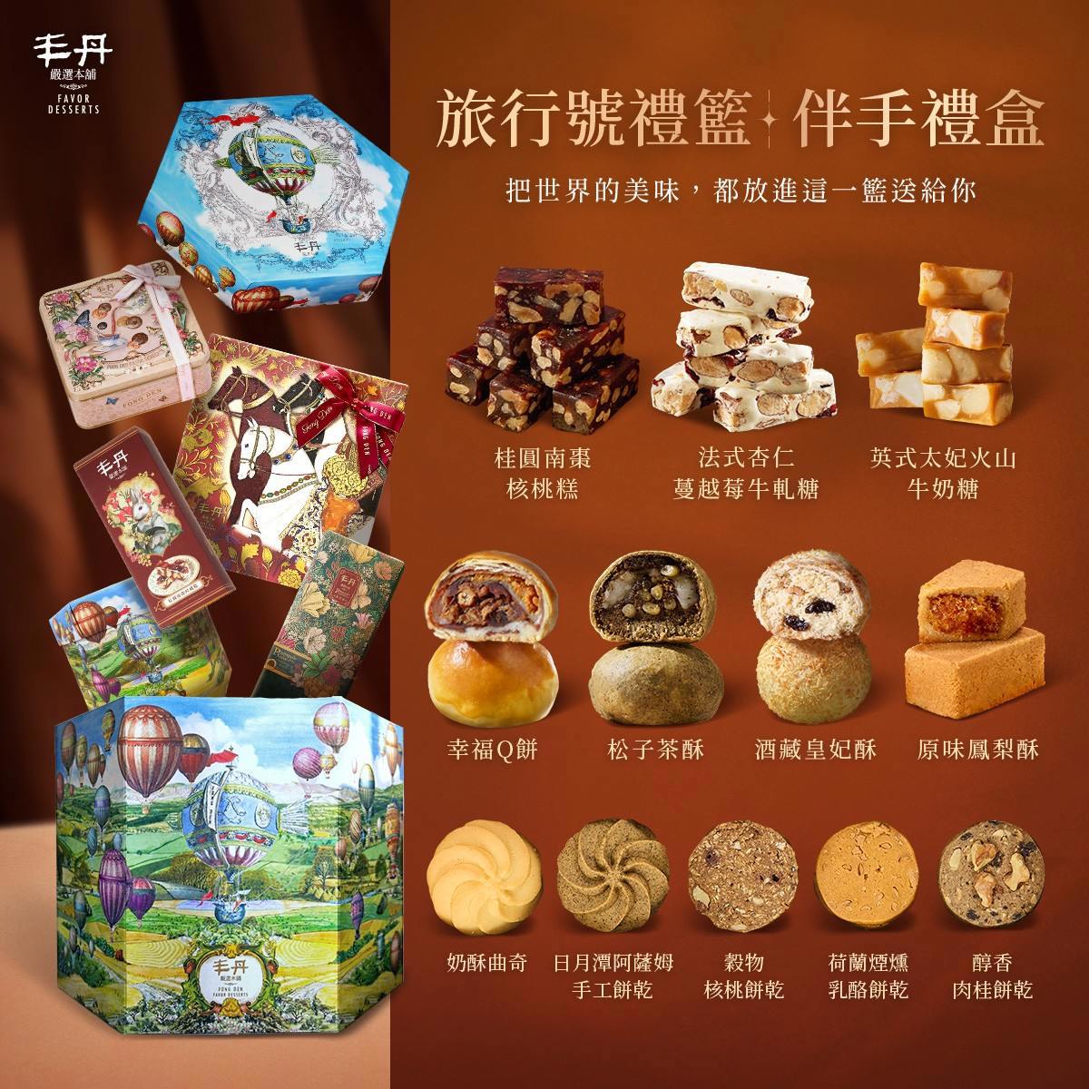 【丰丹】T-3旅行號(大) - 伴手禮盒