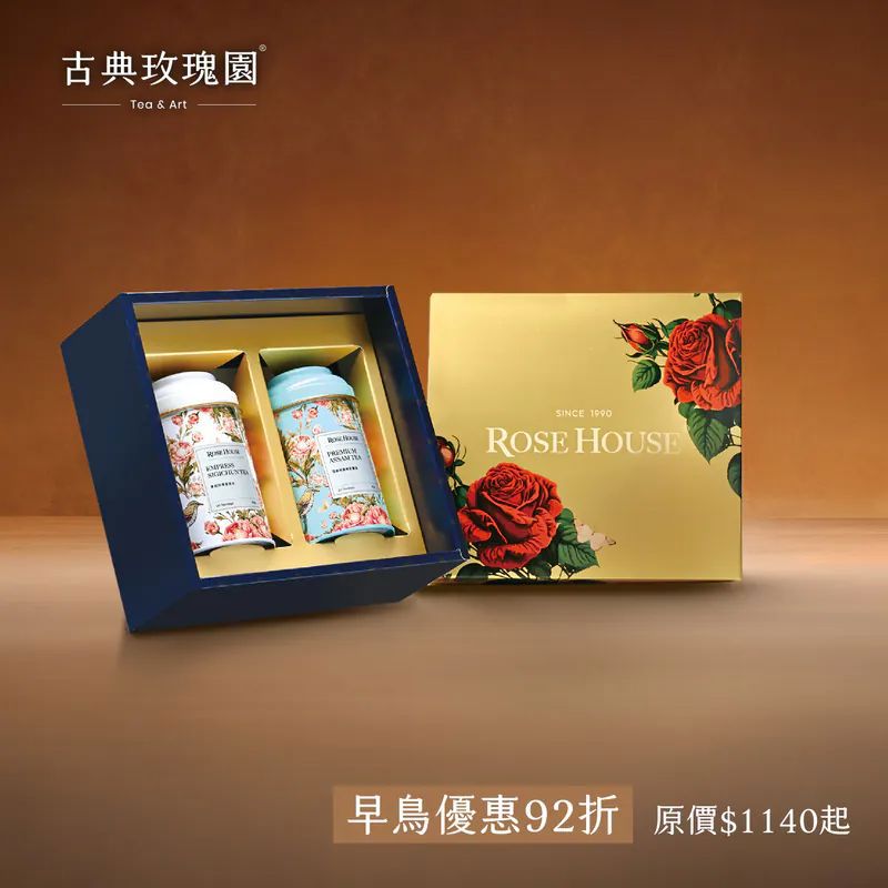 【古典玫瑰園】台中犂記聯名中秋禮盒｜雙玫典藏茶 英式精品茶包雙入組( 古典玫瑰園英式精品立體茶包 20 入 2 罐 款式任選 )★最快出貨日8月中★