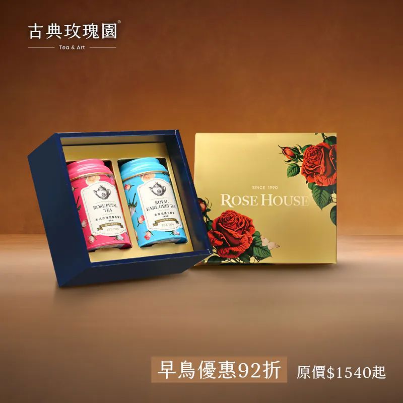 【古典玫瑰園】台中犂記聯名中秋禮盒｜雙玫典藏茶禮 典藏名茶系列雙入組( 古典玫瑰園經典原葉茶罐 2 罐 款式任選 )★最快出貨日8月中★