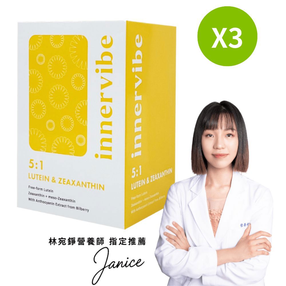 【晶亮守護組】innervibe裡好 遠見全護游離型金盞花葉黃素膠囊60粒x3盒