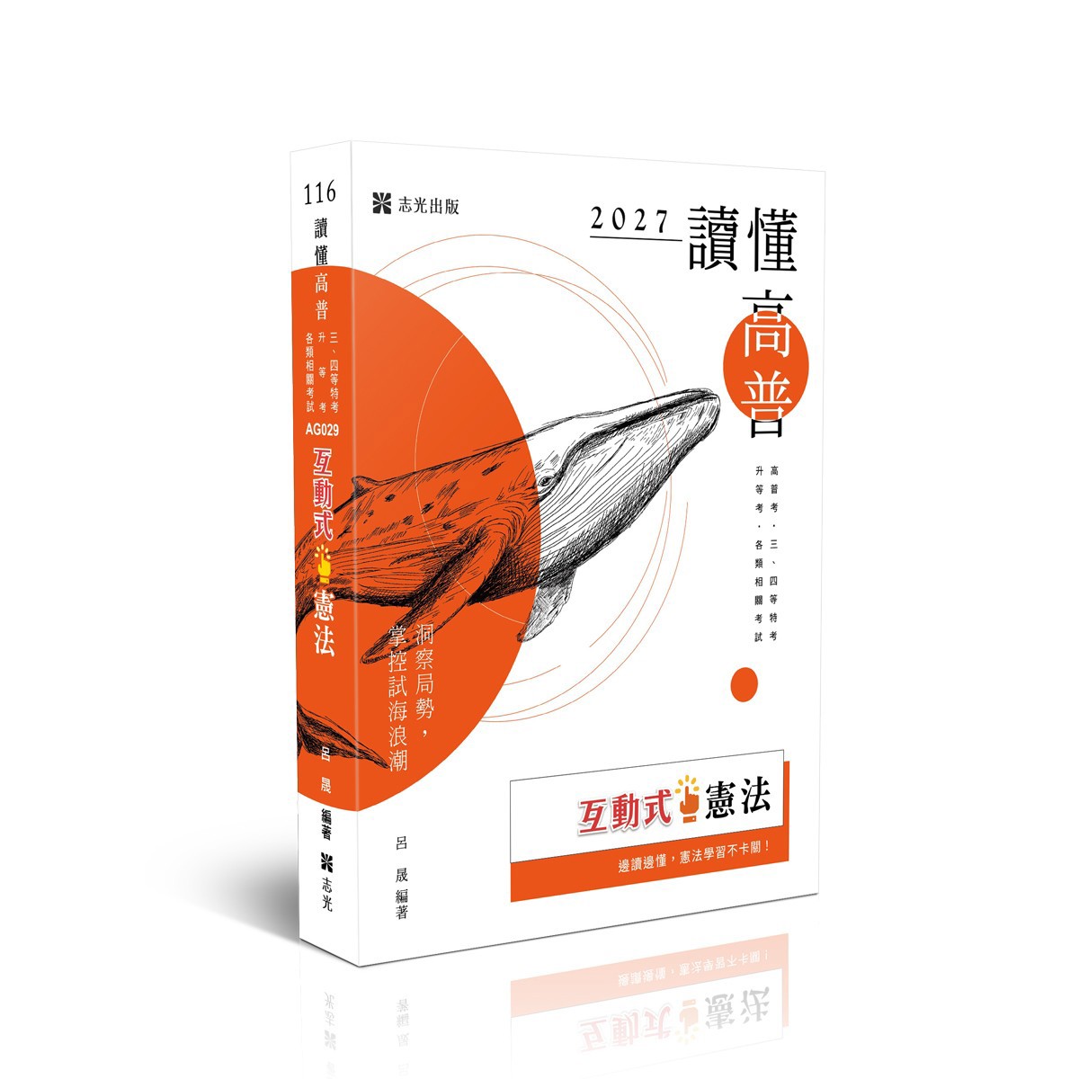 呂晟讀懂-互動式憲法(呂晟)-AG029