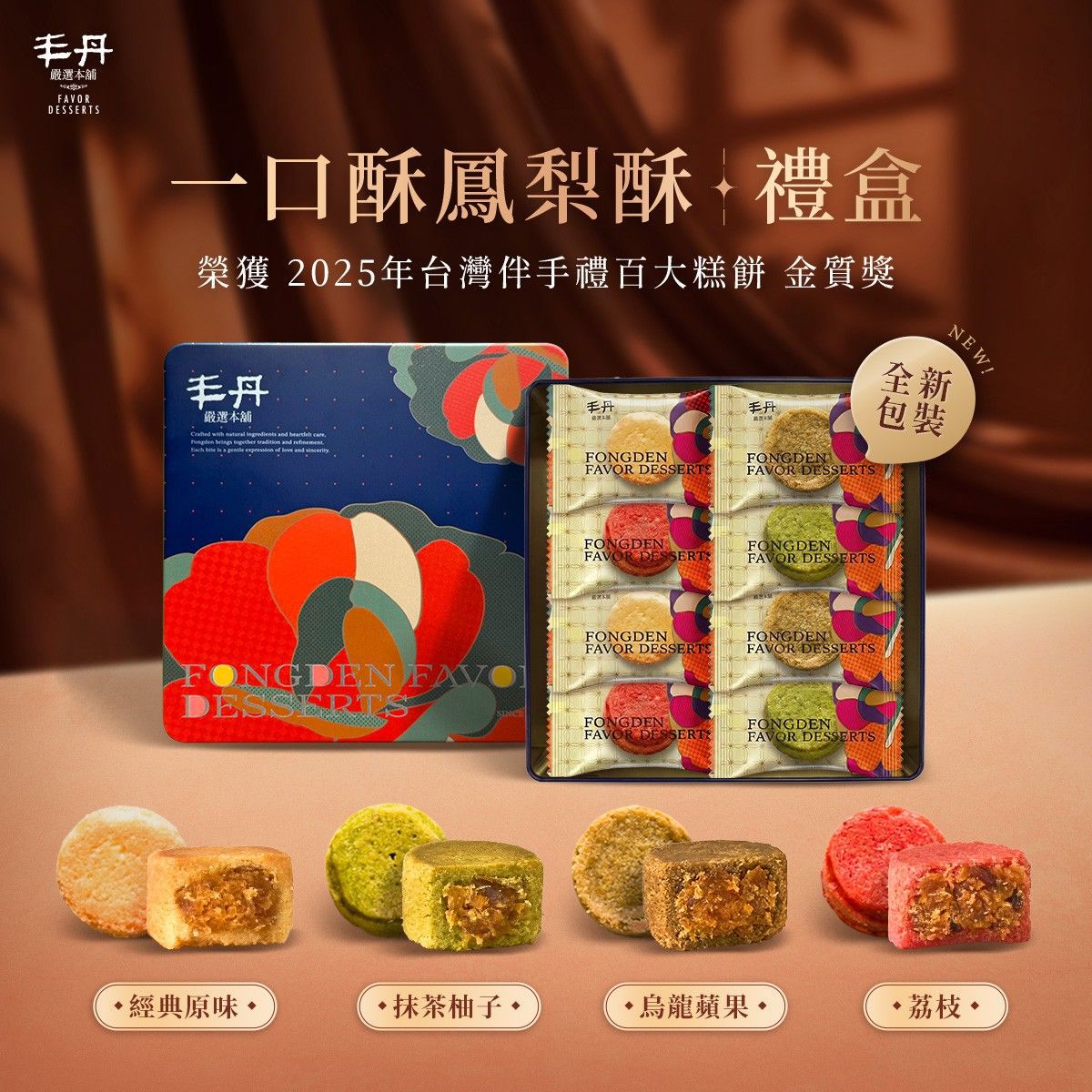 【丰丹】K-7花影藍韻 一口酥鳳梨酥禮盒 - 綜合口味(18入)(附提袋)