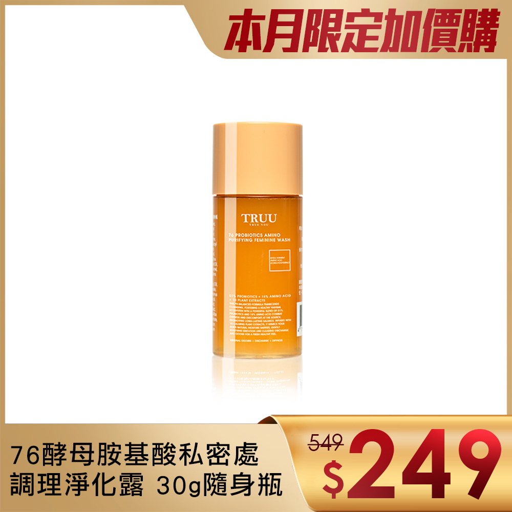 【超值加價購】76酵母胺基酸私密處調理淨化露-30G隨身瓶