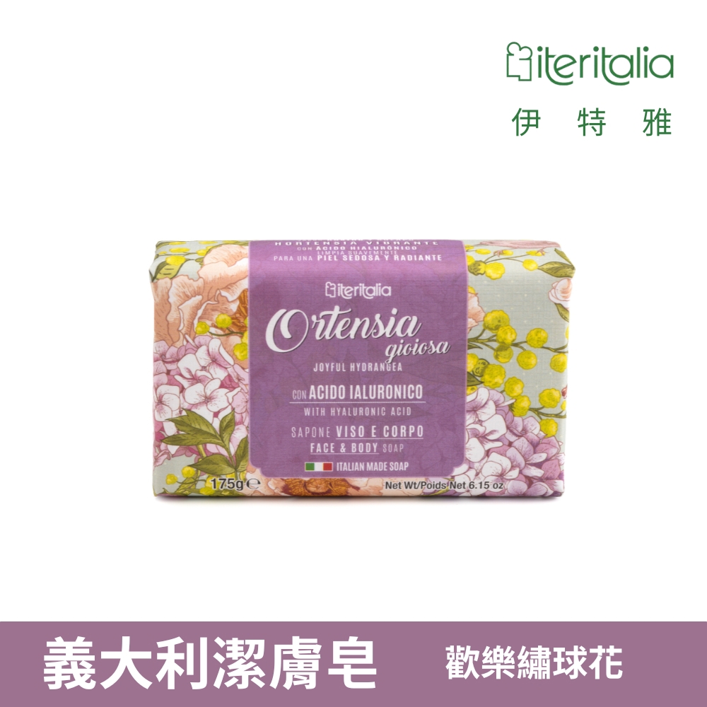 Iteritalia保濕潔膚皂175g歡樂繡球花