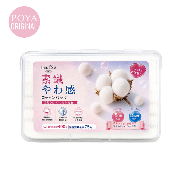 POYA SHINE2U雙款萬用化妝棉400+75片