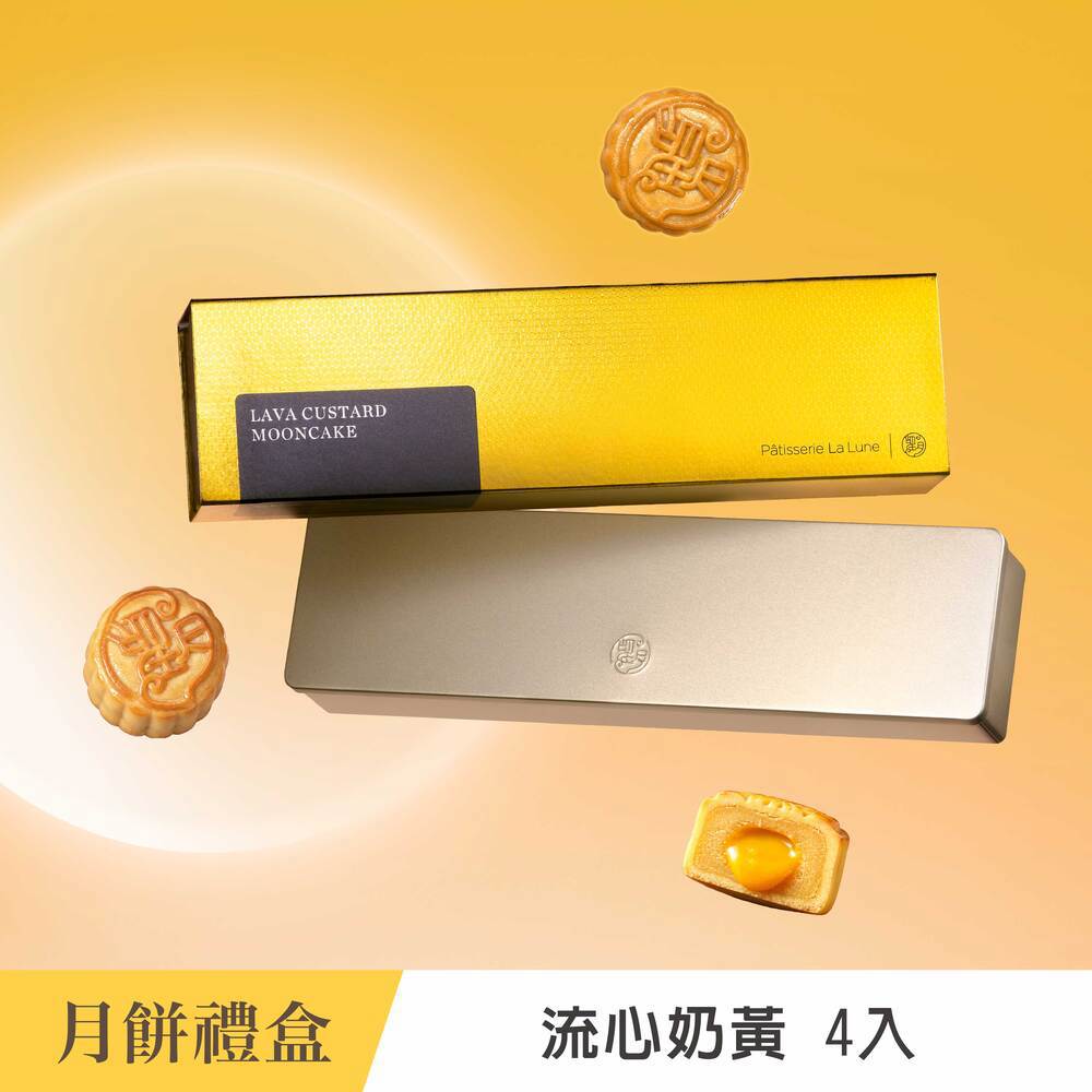 【望月】★中秋早鳥預購★流心奶黃月餅 4入(最快出貨日9/1)