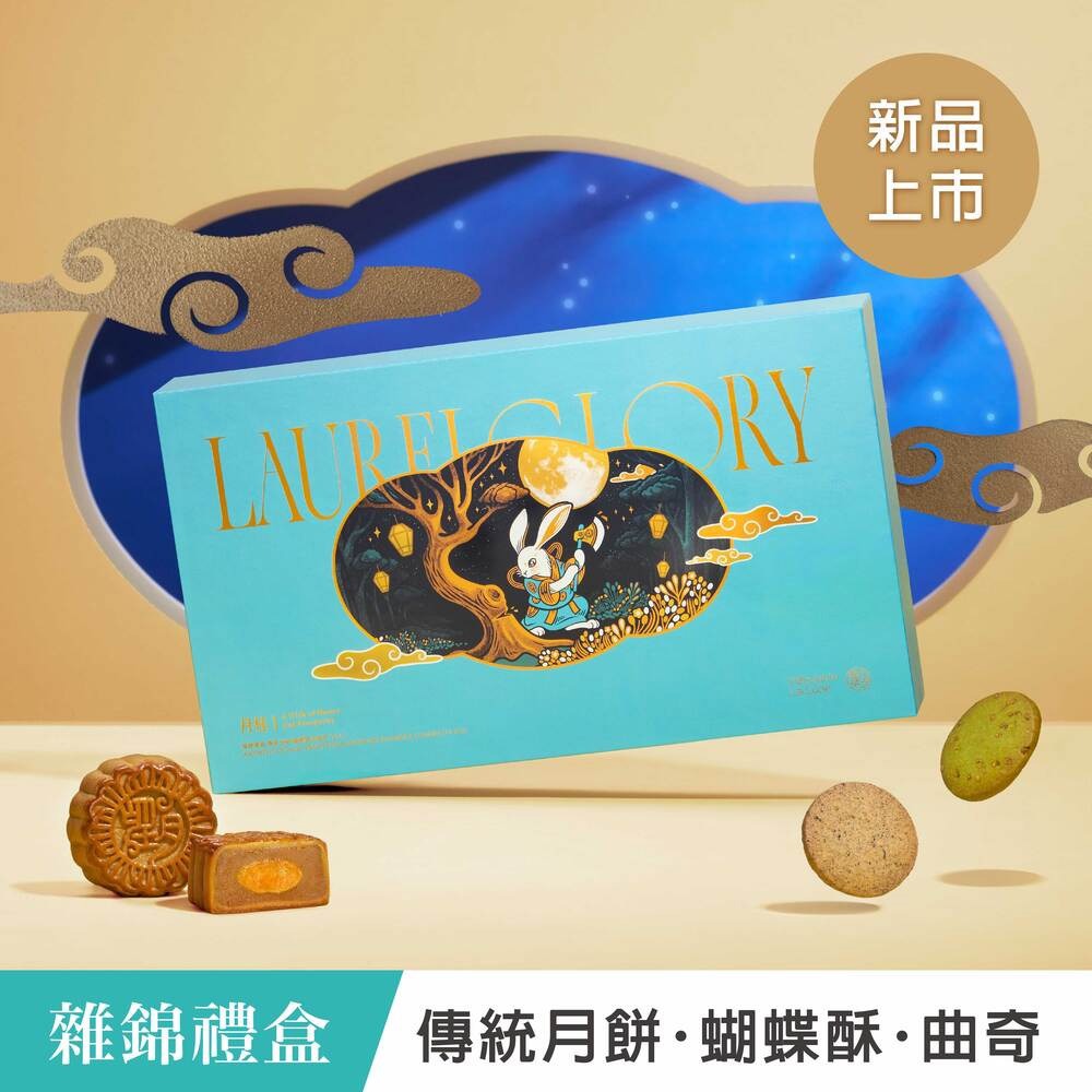 【望月】★中秋早鳥預購★雜錦禮盒 傳統月餅 蝴蝶酥及曲奇 18入(最快出貨日9/1)