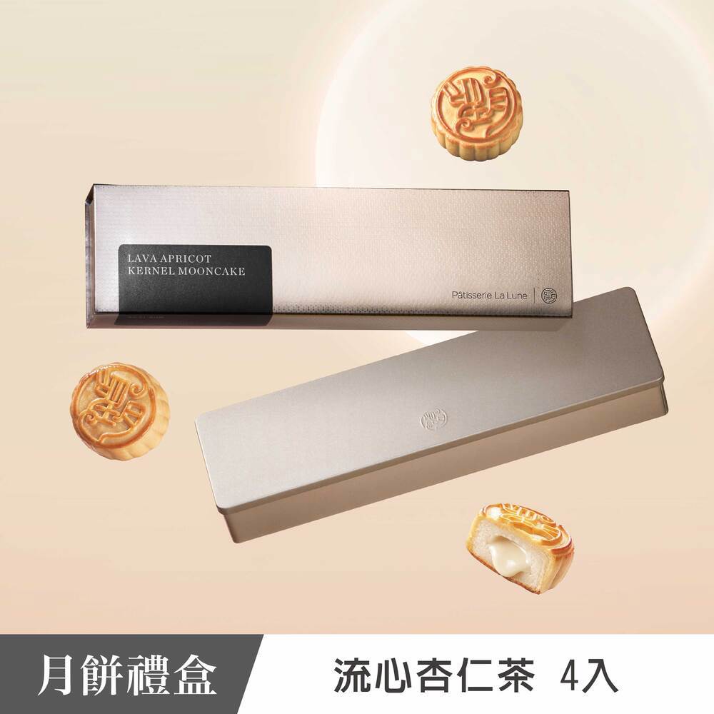 【望月】★中秋早鳥預購★流心杏仁茶月餅 4入(最快出貨日9/1)