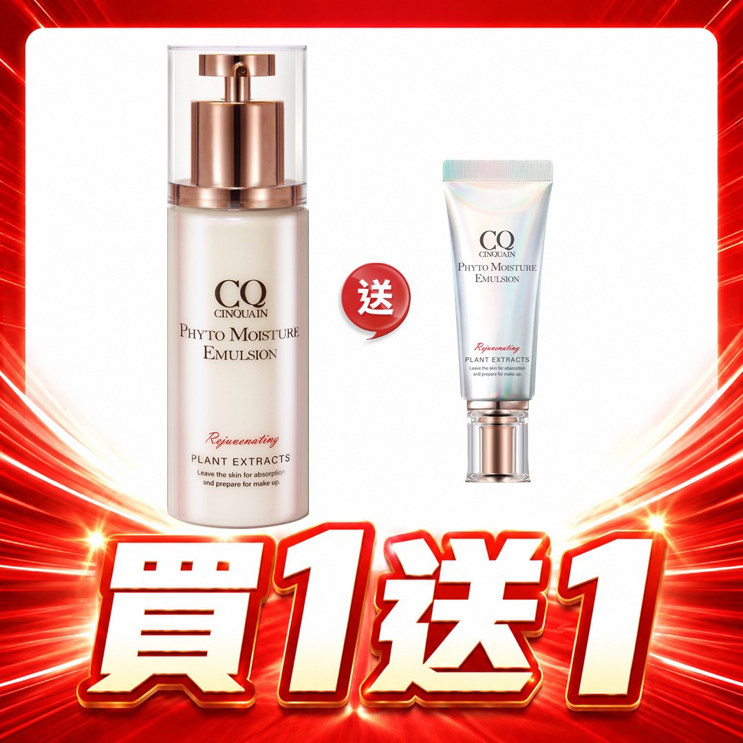 【買1送1】CQ思珂 全能乳草本滋養光澤精華乳*1+全能草本滋養光澤精華乳(隨身版)15ml*1