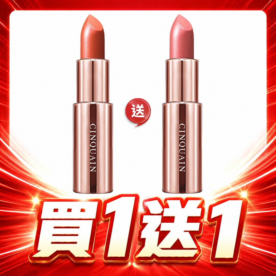 【買1送1】CQ思珂 好萊霧時尚絲絨唇膏*2 (售價已折)