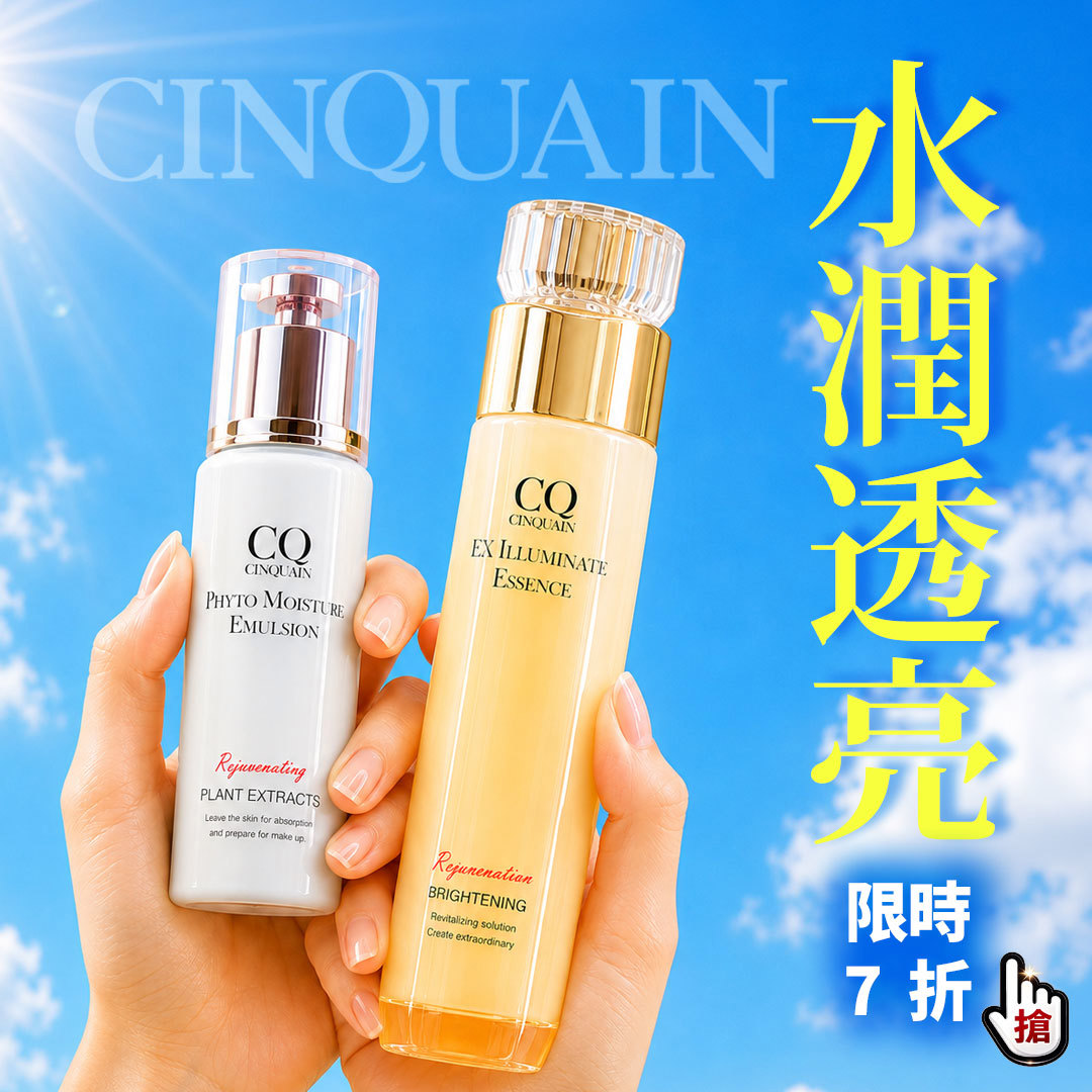 【驅黑亮白】CQ思珂 璀璨光金箔活膚露(小仙露)+全能乳草本滋養光澤精華乳