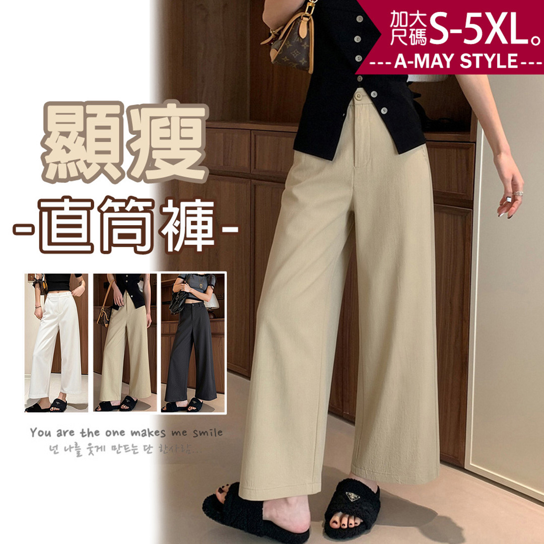 加大碼 休閒褲 日韓休閒直筒褲中高腰顯瘦九分西裝褲(S-5XL)【XCZ2605P45】＊艾美時尚(現 預)