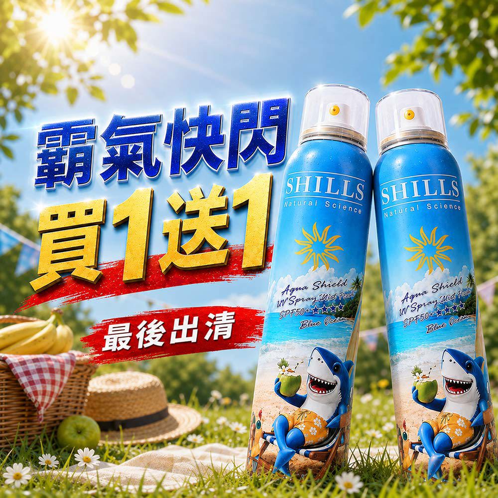 【殺破買1送1】SHILLS 舒兒絲 很耐曬超清爽水潤高效防曬噴霧SPF50+★★★★(180ml) (陽光鯊手)*2（售價已折）