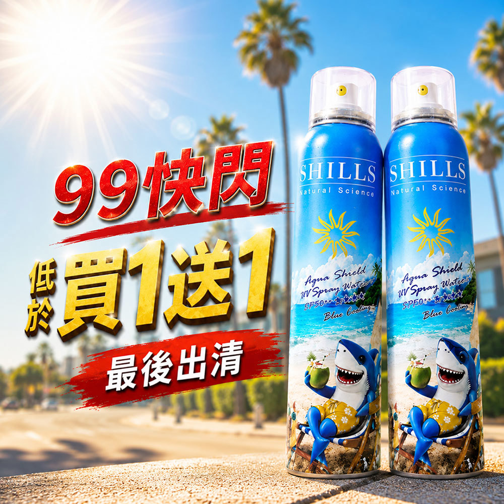 【殺破買1送1】SHILLS 舒兒絲 很耐曬超清爽水潤高效防曬噴霧SPF50+★★★★(180ml) (陽光鯊手)*2（售價已折）