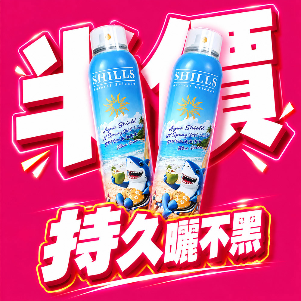 【買1送1】SHILLS 舒兒絲 很耐曬超清爽水潤高效防曬噴霧SPF50+★★★★(180ml) (陽光鯊手)*2（售價已折）