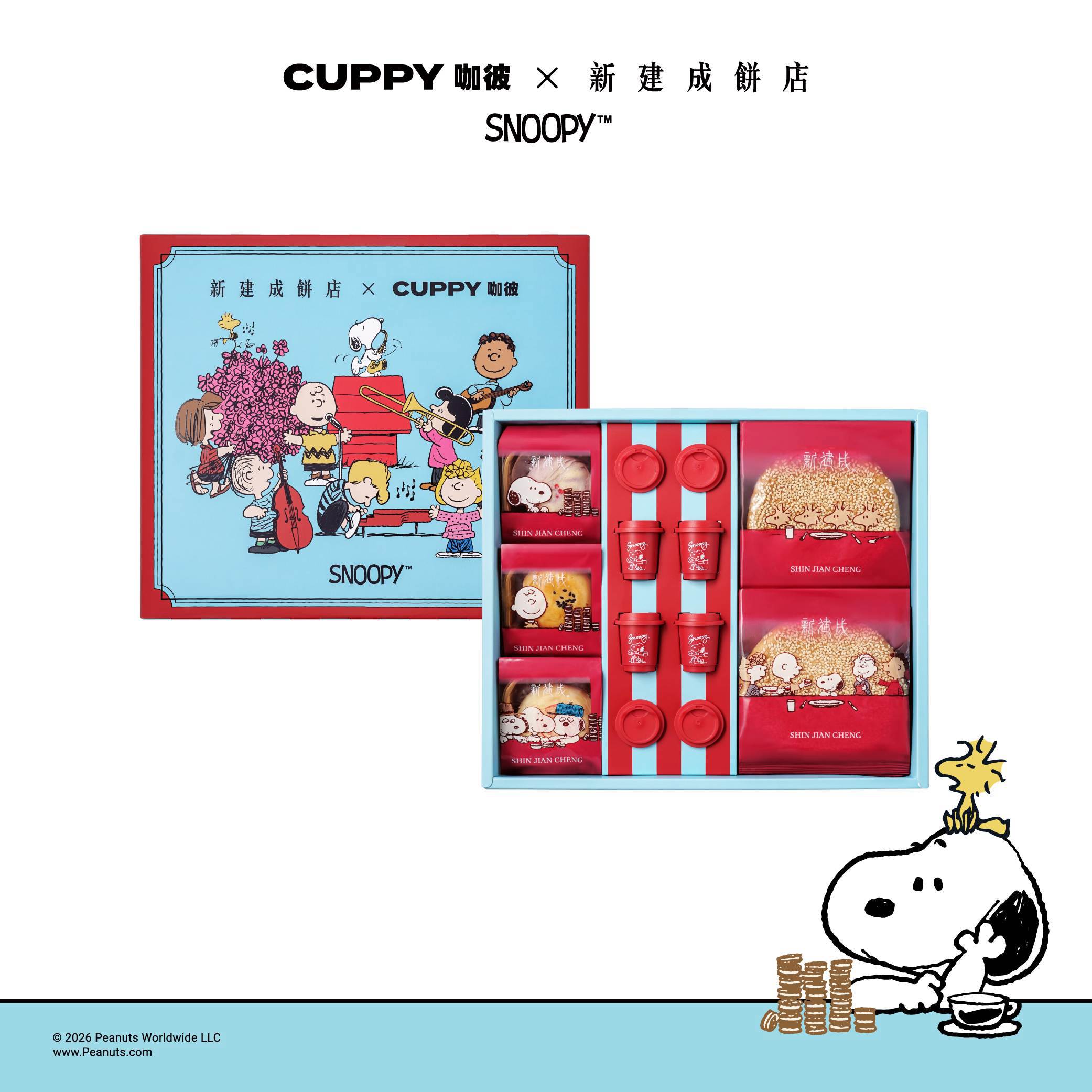 【CUPPY 咖彼 X 新建成】免運↘史努比大擁抱-伯爵紅茶 餅店聯名禮盒 跨界聯名禮盒(中秋禮盒)-廠商直送