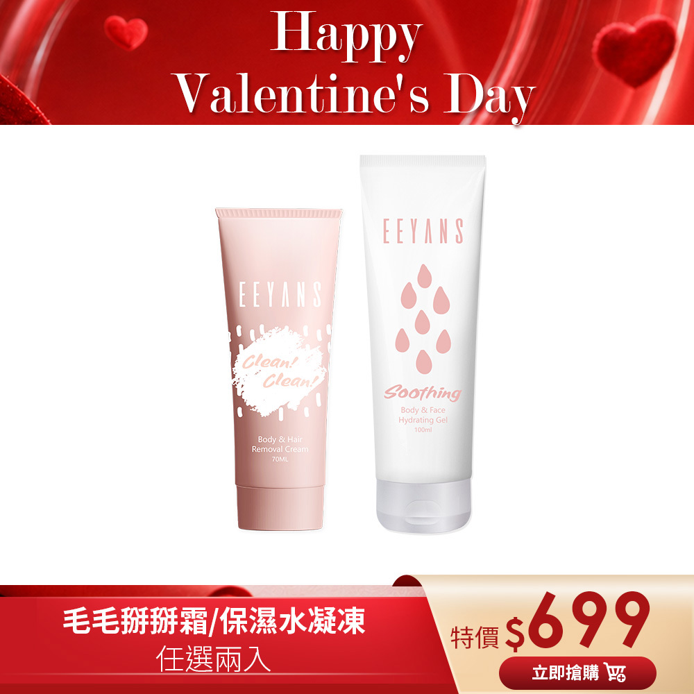【情人節限定$699】美肌淨白Bye Bye霜+ 保濕呼呼水凝凍