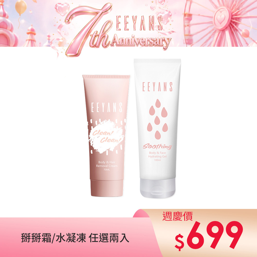 【周年慶$699】美肌淨白Bye Bye霜+ 保濕呼呼水凝凍