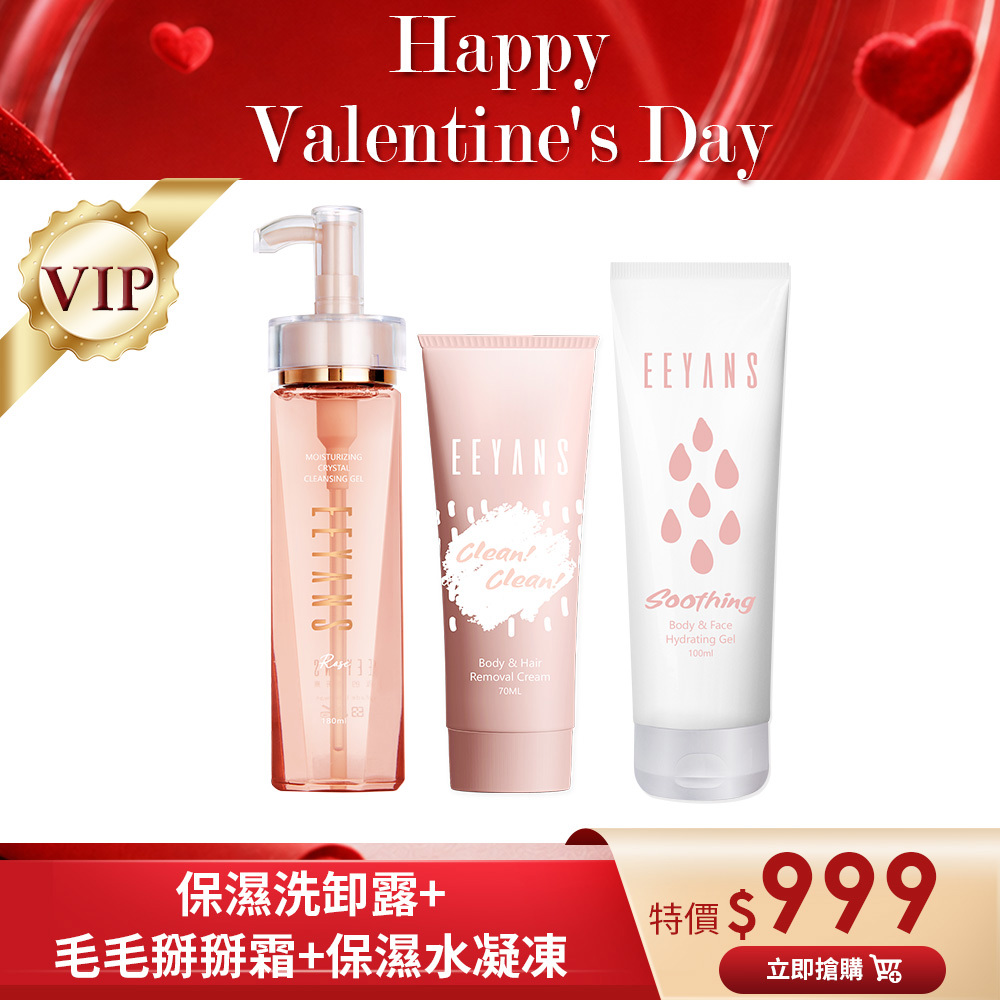 【VIP限定】晶透保濕SPA洗卸露180ml  + 美肌淨白Bye Bye霜70ml + 保濕呼呼水凝凍100ml