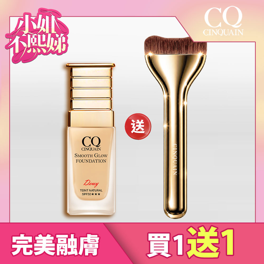 【完美貼膚】CQ思珂 星魅光透水潤粉底(小C粉底)*1+零失手弧線粉底刷*1