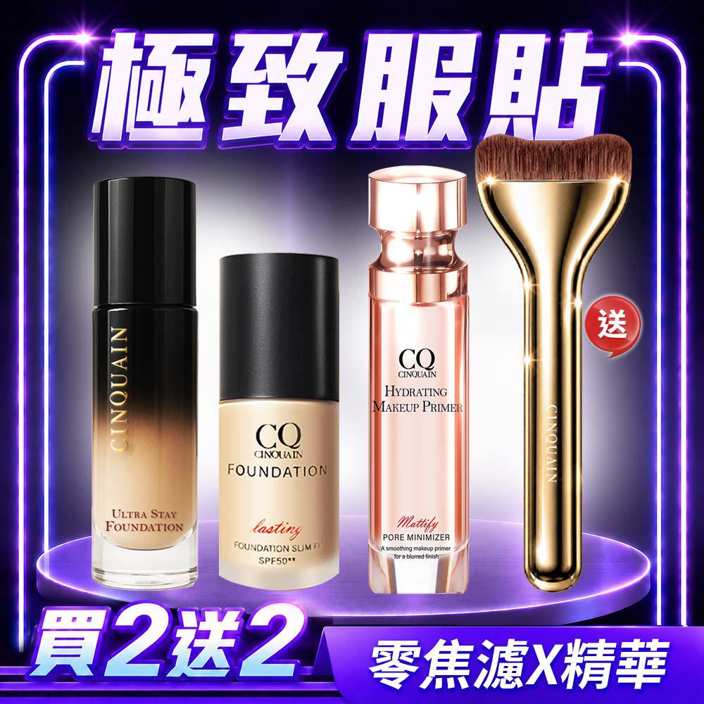 【買2送2】CQ思珂 零焦濾超持妝粉底(熬夜粉底)*1+3D光感精華粉底*1+肌能甦活妝前保濕精華*1+零失手弧線粉底刷*1