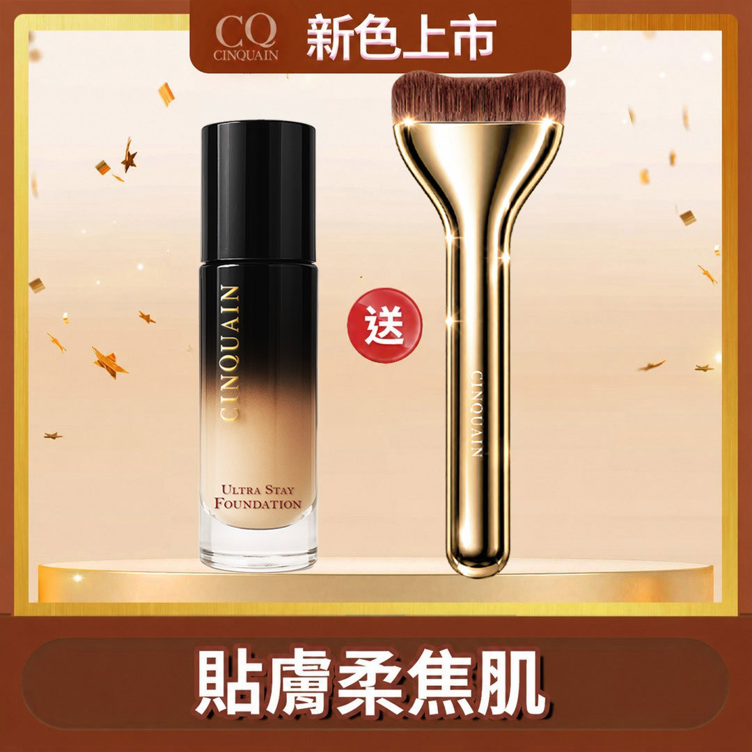 【完美貼膚】CQ思珂 零焦濾超持妝粉底(熬夜粉底)*1+零失手弧線粉底刷*1